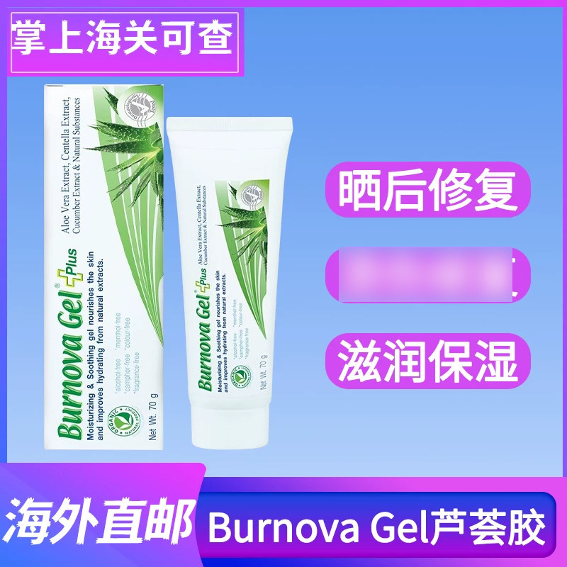 泰国Burnova Gel Plus芦荟胶抗痘保湿舒缓肌肤晒后修复芦荟膏70g