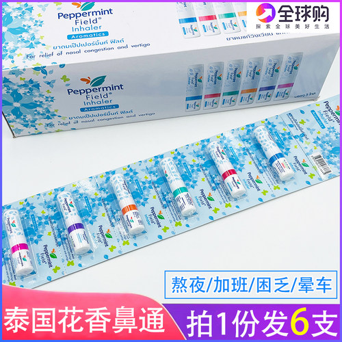 泰国花香鼻通薄荷清醒棒