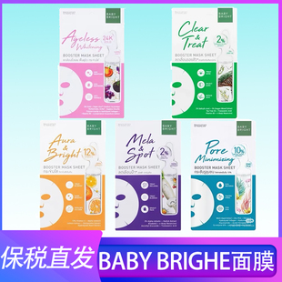 泰国baby 滋润补水修复嫩肤祛黄贴片面膜 bright急救面膜711同款