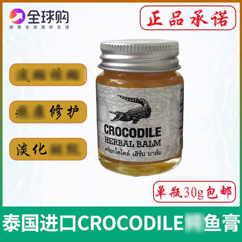 泰国crocodile原装正品e鱼膏疤痕膏dan痘印皮肤干裂修复BA痕30g