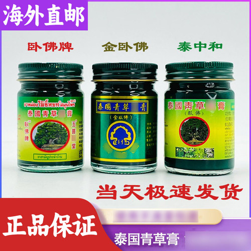泰国青草膏金卧佛牌蚊虫咬