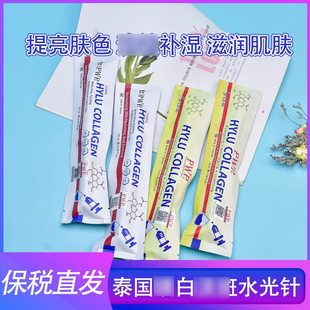 泰国pwp涂抹式水光针玻璃酸精华原液胶原蛋白补湿亮白提亮嫩肤