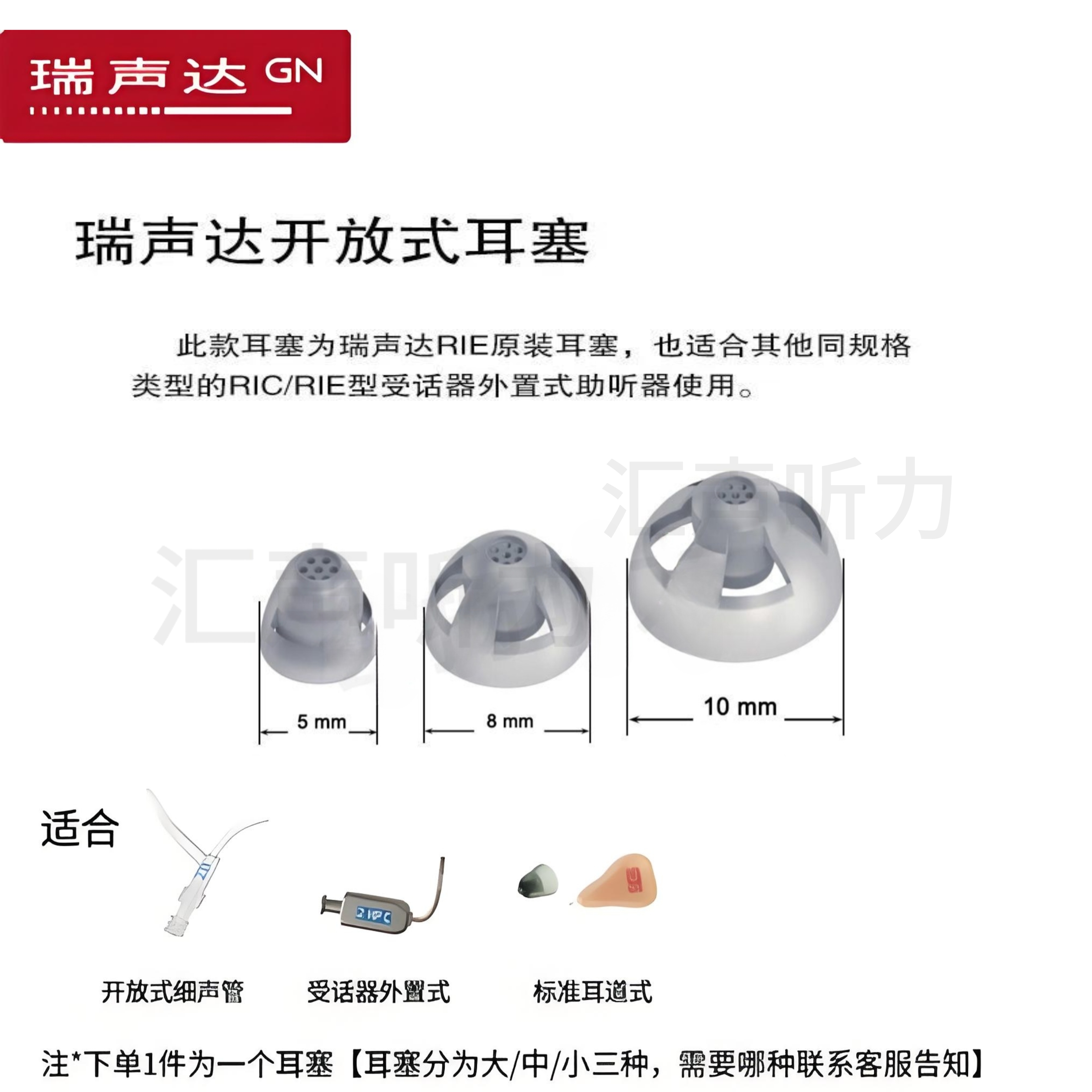 [买一送一]瑞声达原装开放式耳塞RIE/RIC受话器外置式助听器硅胶