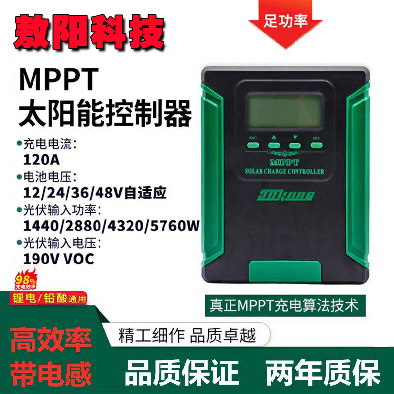 MPPT太阳能控制器全自动铅酸锂电