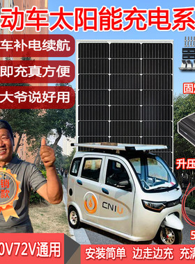 48V60V72v电动车太阳能充电板