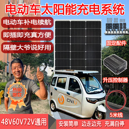 三轮四轮电动车专用太阳能充电板48V60V72v全自动铅酸锂电通用款