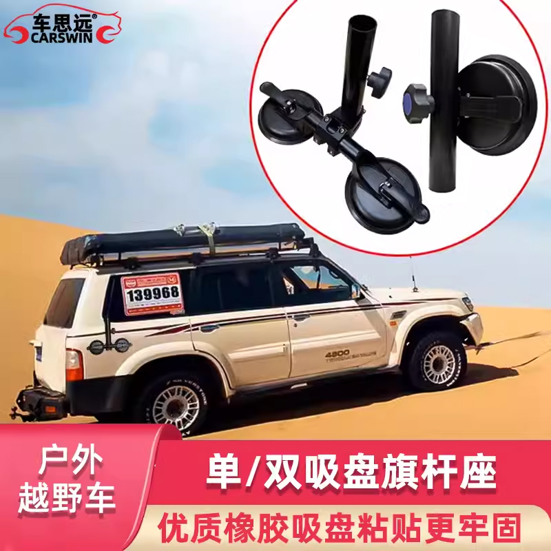 车思远顶旗杆架吸盘旗杆筒座