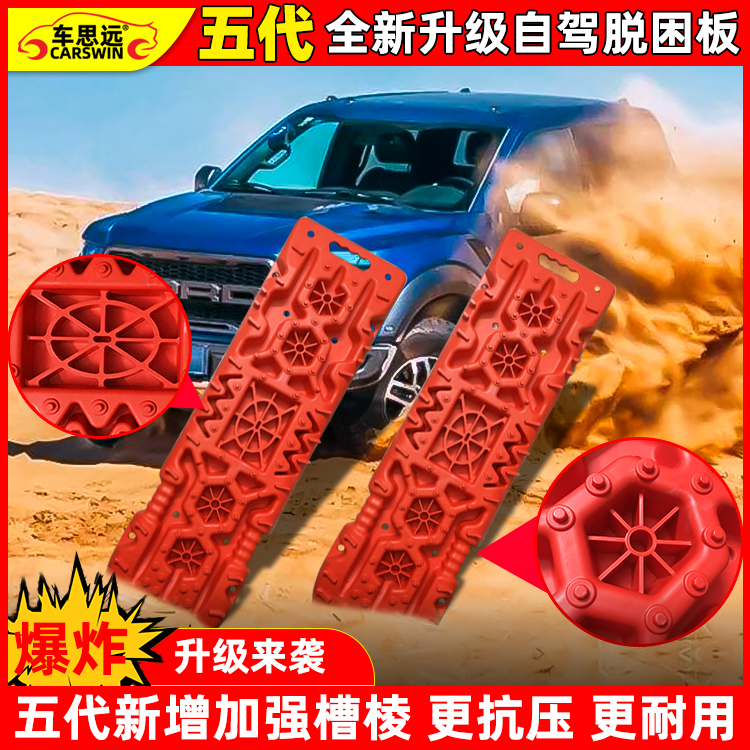 第五代升级版高强度越野车脱困板