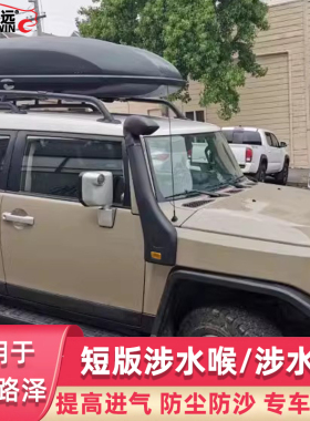 FJ酷路泽涉水喉TJM短版FJ Cruiser涉水器越野进气改装高位进气管