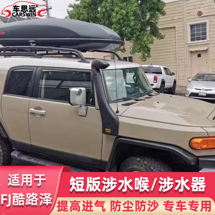FJ酷路泽涉水喉TJM短版FJ Cruiser涉水器越野进气改装高位进气管