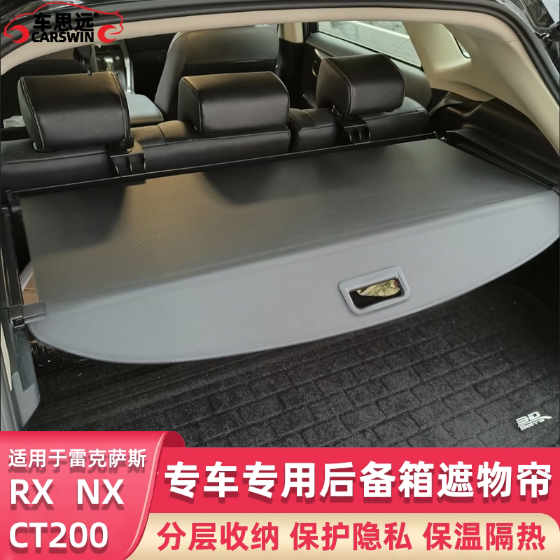 适用于雷克萨斯RX NX CT200后备箱遮物帘车窗遮阳帘车搁物板内饰