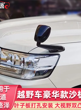 兰德CRUISERLC200 FJCRUISER霸道3400 FJ150沙板镜叶子板广角后照
