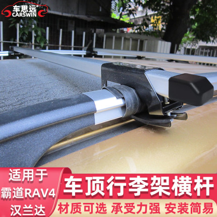 荣放RAV4汉兰达 逸致 霸道车顶行李架横杆横架横杠货架铝合金灯架
