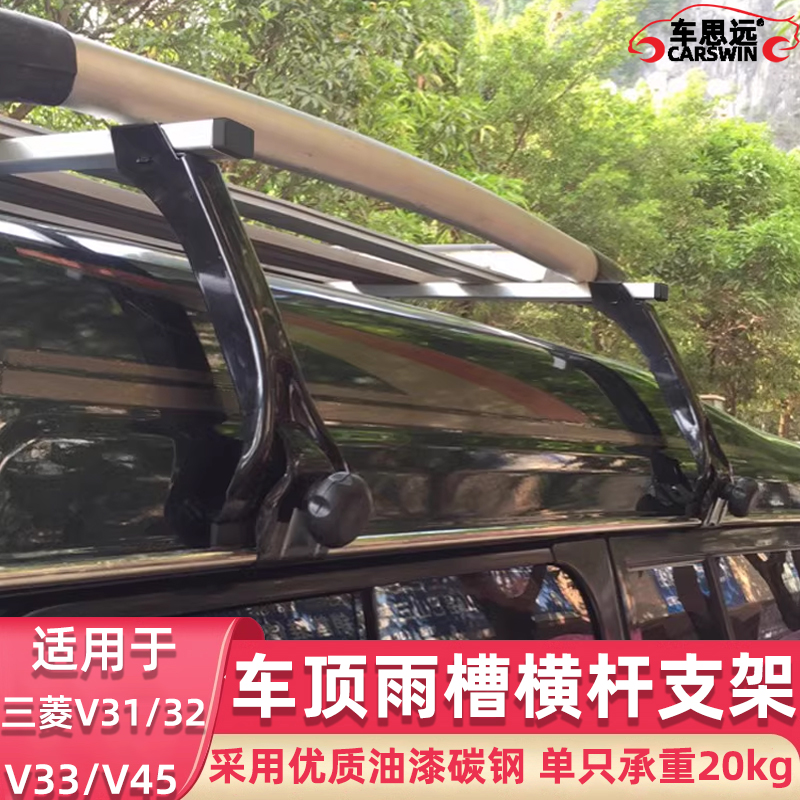 三菱V31V32V33车顶行李架雨槽夹