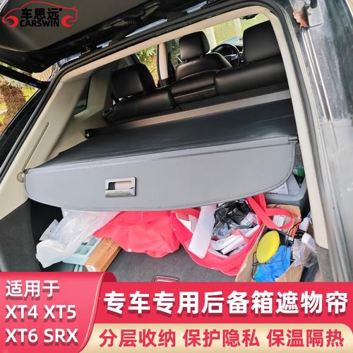 凯迪拉克XT4XT5XT6SRX遮物帘