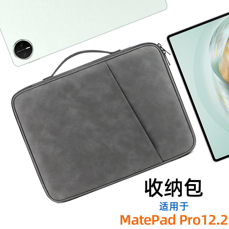 适用于华为MatePad Pro 12.2寸内胆包手提包12.2英寸平板电脑配件保护套键盘收纳包