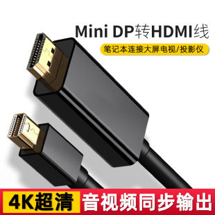 Pro6 mini 3转接显示器数据线迷你dp高清线微软Laptop1 DP转hdmi转换器线Surface 2笔记本电脑接投影仪