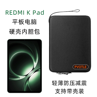 PVOTLE适用于小米平板8.8英寸红米REDMI K Pad 8.8寸平板收纳包硬壳保护防压弯防摔轻薄收纳包
