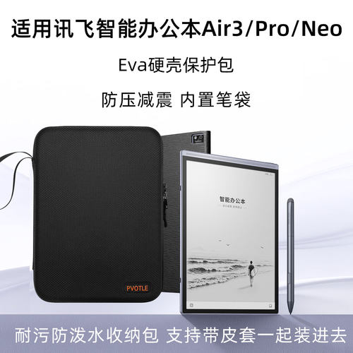 PVOTLE适用于科大讯飞Air3/Air3Pro/Air3Neo硬壳内胆包8.2寸电子书阅读器手提包电纸书收纳包硬壳防压保护包