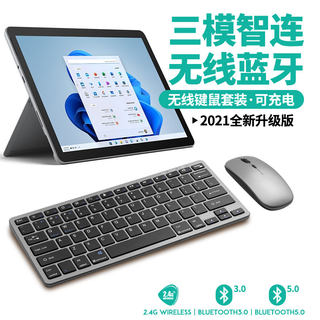 平板电脑无线键盘鼠标套装 蓝牙键盘 静音办公键盘 台式机 笔记本电脑商务三模键鼠套装
