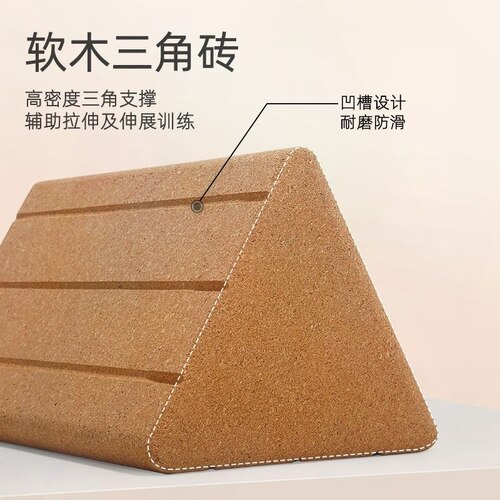 瑜伽三角砖初学者软木砖高密度不掉渣运动瑜伽砖防滑舞蹈健身砖