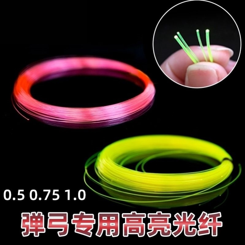 弹弓瞄具专用光纤红色纤维线夜间瞄点通用荧光扁皮惊雷细瞄导线点