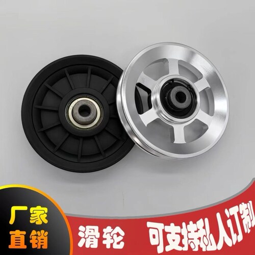 单轮单槽 静音健身滑轮 尼龙材质 不锈钢铝合金轮