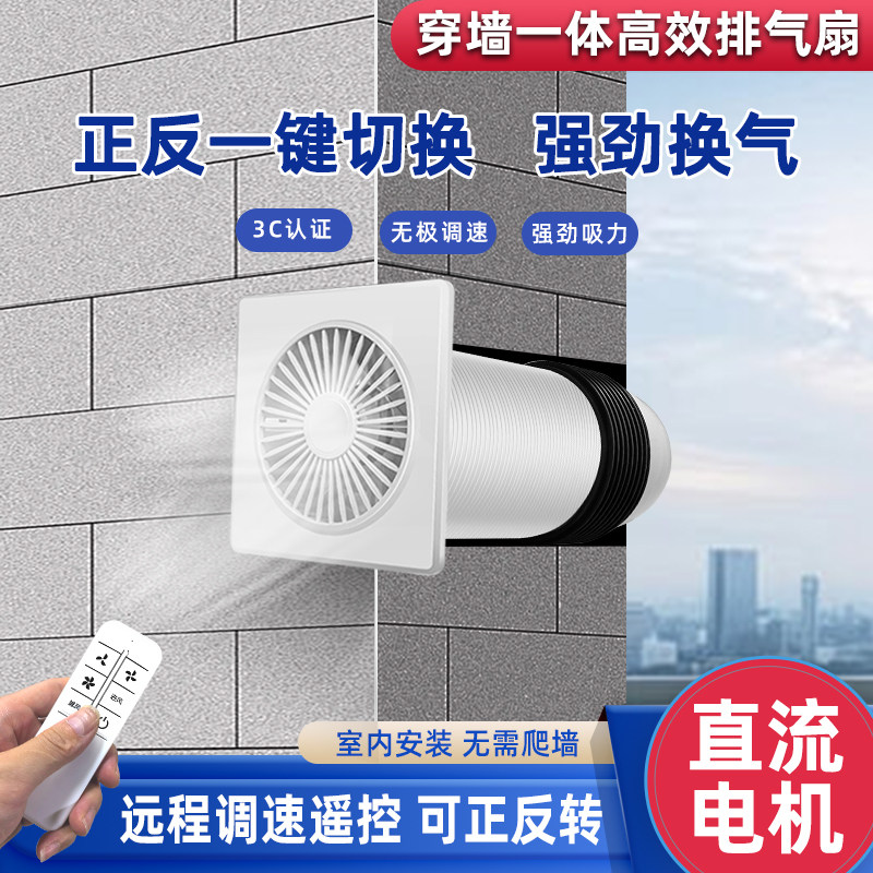 穿墙一体式排气扇卫生间管道换气扇抽风机双向进风排风排烟味风机