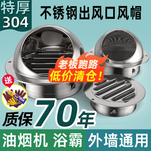 欧芬琦304不锈钢风帽外墙出风口