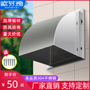 304不锈钢外墙防雨罩厨房油烟机防风帽排气扇出风口罩方形排气罩