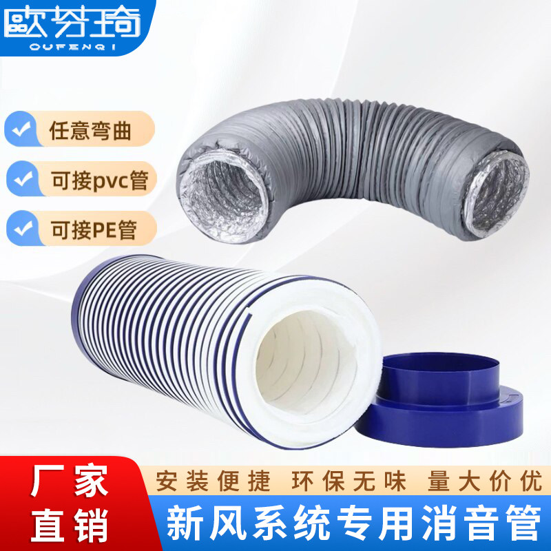 新风系统消音管风机消声末端软管消音75降噪110消音风管出风配件