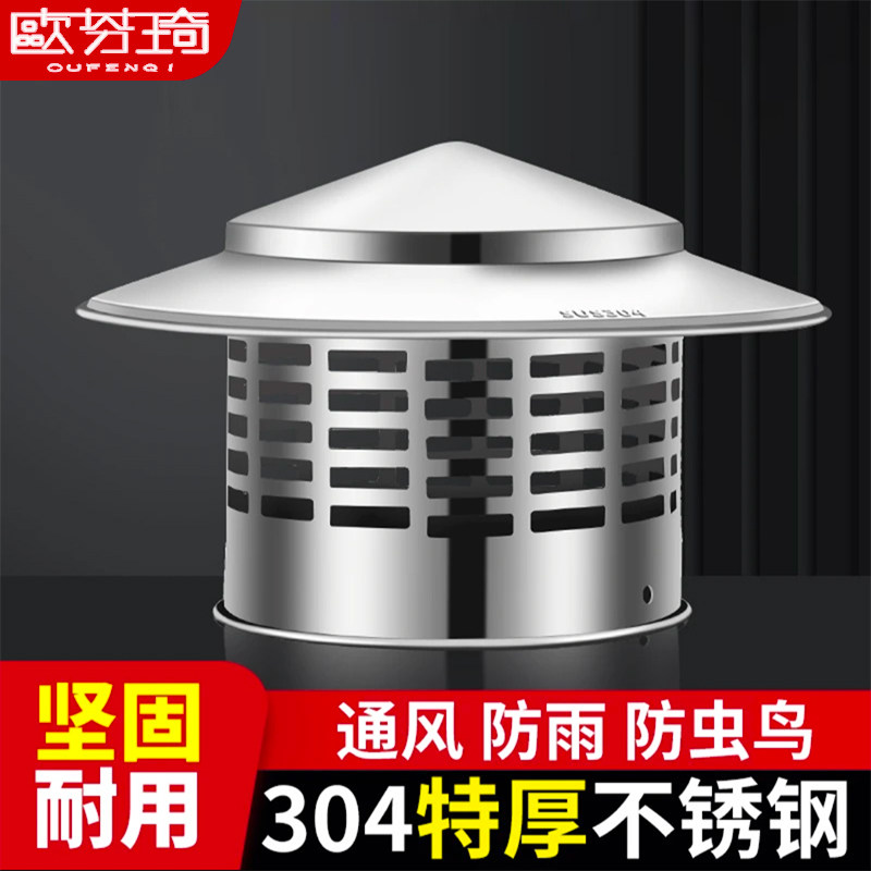 欧芬琦不锈钢防雨帽屋顶排气管罩图片