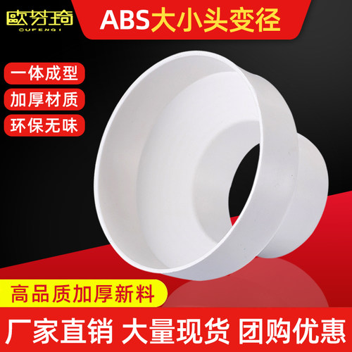 ABS通风管道变径油烟机接头
