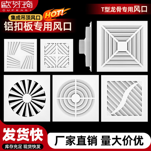 集成吊顶300铝扣板出风通风口