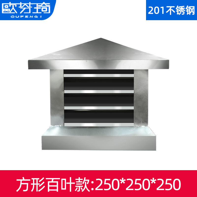 欧芬琦铝合金别墅屋顶烟囱帽方形烟道通风排烟排气防雨百叶防风i. 电子/电工 室内新风系统 原图主图