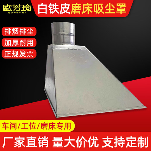 磨床专用吸尘罩防尘罩废气排烟罩