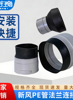 新风系统法兰快接头PE管道连接件硅胶110管道风机软连接主机接头