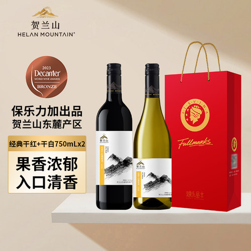 宁夏贺兰山葡萄酒经典红白组合装