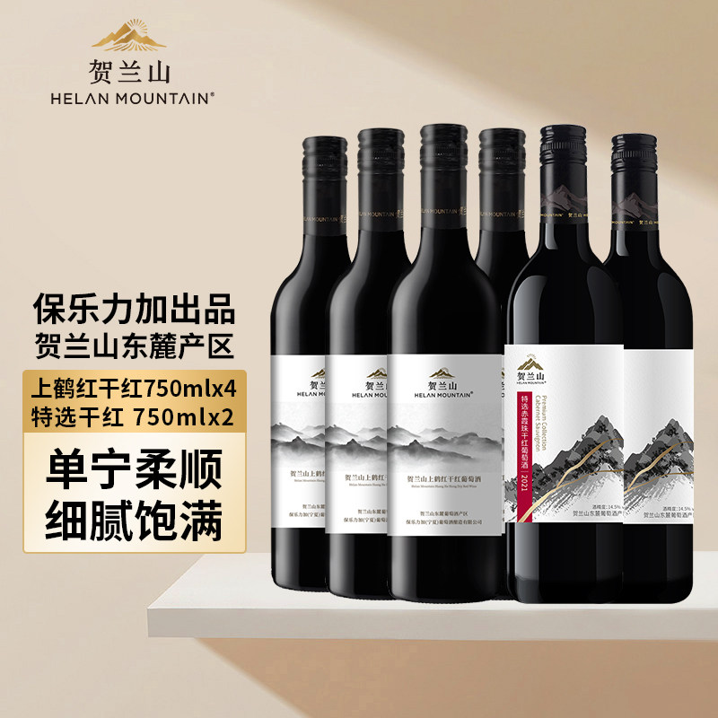 宁夏贺兰山葡萄酒经典干红赤霞珠宁玥丹魄干红六支组合装国产正品