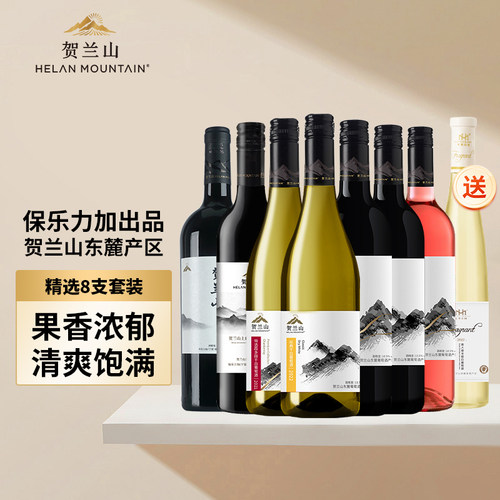宁夏贺兰山葡萄酒精选8支套装