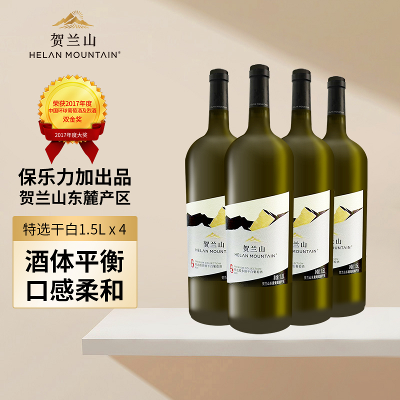 宁夏贺兰山特选干白1.5L*4霞多丽