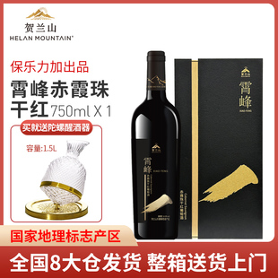 贺兰山葡萄酒国产霄峰干红优选赤霞珠红酒单支装 保乐力加出品