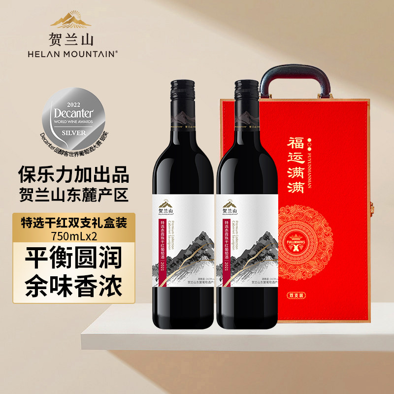 宁夏贺兰山东麓葡萄酒国产特选干红酒750ml双支红酒礼盒装高档