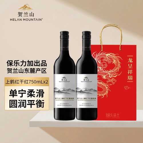 贺兰山经典赤霞珠干红系列葡萄酒