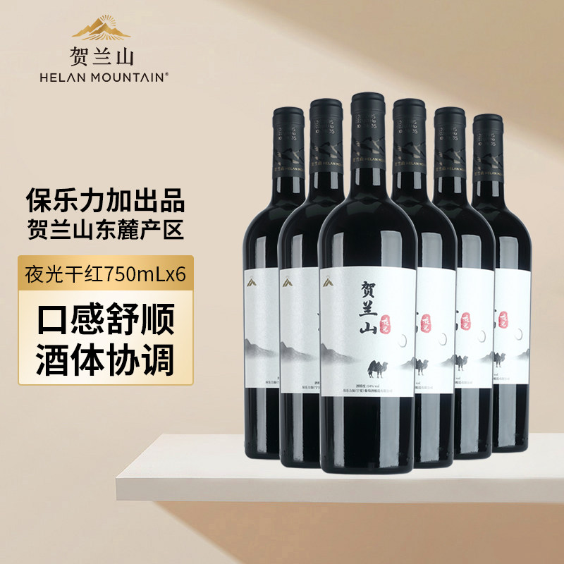 贺兰山夜光赤霞珠美乐干红葡萄酒750ml*6瓶国产红酒整箱官方正品