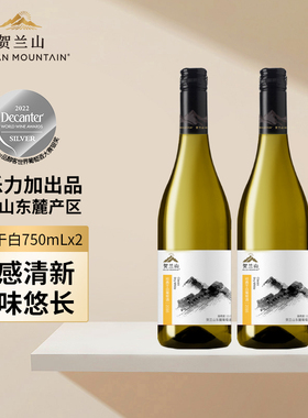 【贺兰山官方】宁夏葡萄酒经典霞多丽干白国产2支装750ml送礼袋