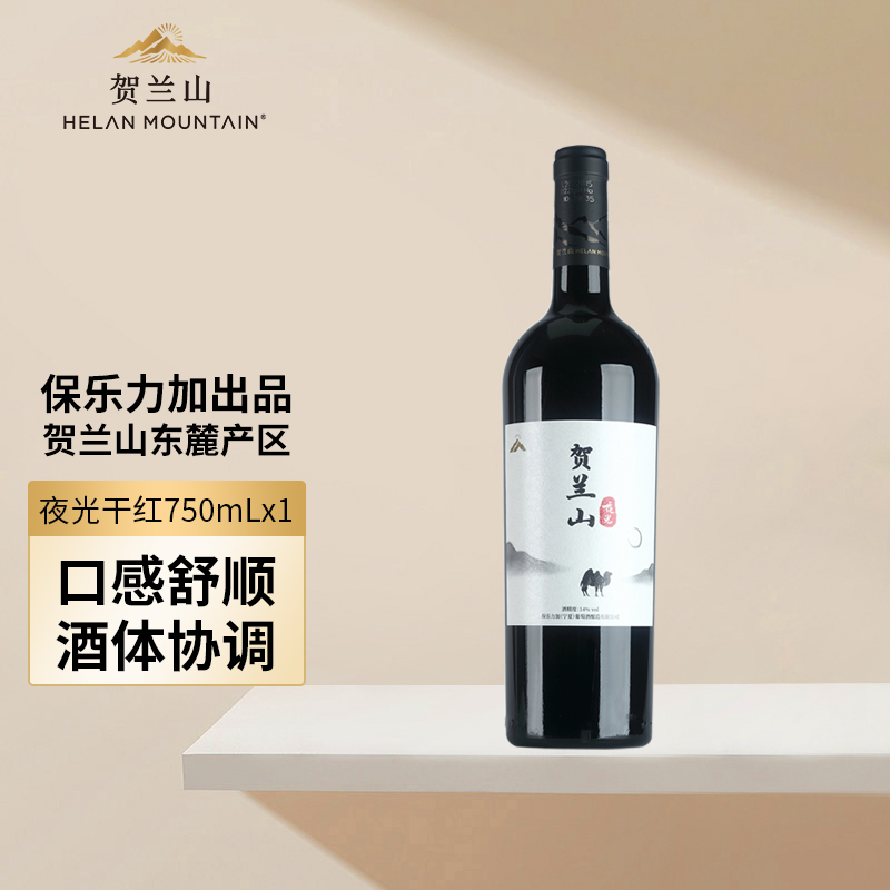 贺兰山夜光赤霞珠美乐干红葡萄酒750ml单支宁夏产区国产红酒正品