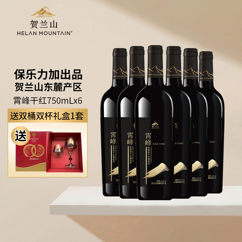 贺兰山葡萄酒国产霄峰干红优选赤霞珠红酒六支整箱装保乐力加出品