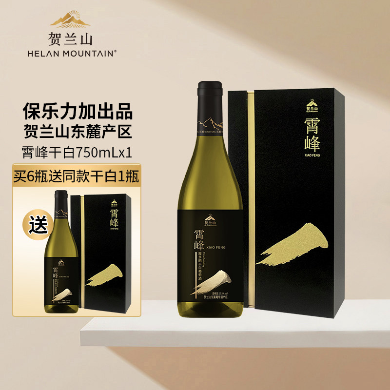 贺兰山葡萄酒国产霄峰干白优选霞多丽白单支装保乐力加出品
