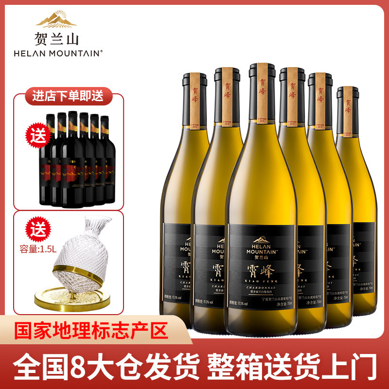 贺兰山葡萄酒旗舰店国产霄峰干白优选霞多丽白六支装宁夏红酒正品
